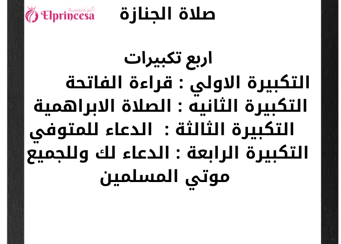 صلاة الجنازة