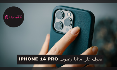 تعرف على مزايا وعيوب iPhone 14 Pro