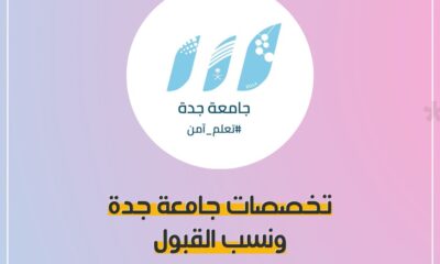 جامعة جدة