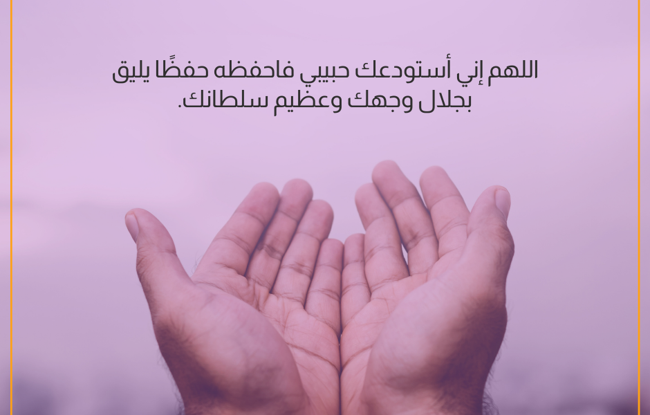 دعاء السفر للمسافر